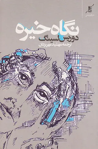 نگاه خیره