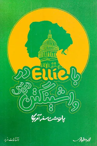 باellieدر واشینگتن دی سی