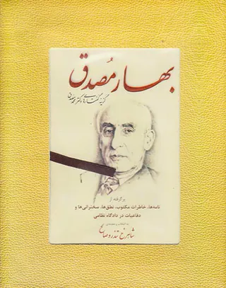 بهار مصدق