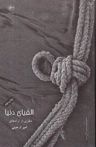 الفبای دنیا