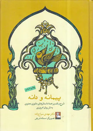 پیمانه و دانه