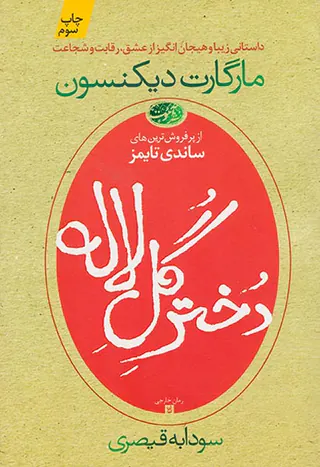 دختر گل لاله