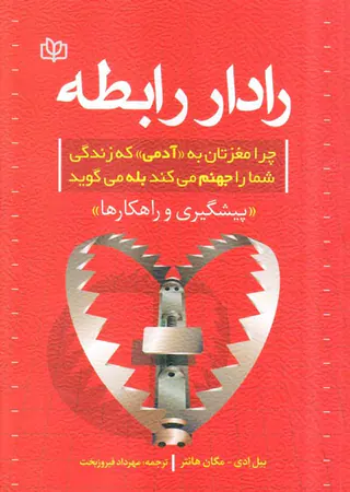رادار رابطه