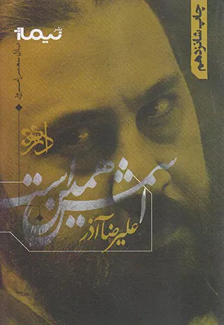 اسمش همین است