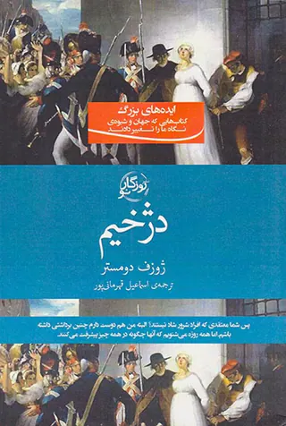 دژخیم