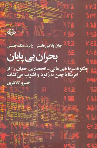 بحران بی پایان(مهرویستا)کلانتری