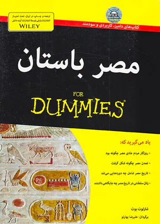 مصر باستان