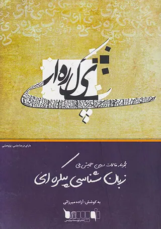 زبان شناسی پیکره ای