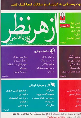 از هر نظر
