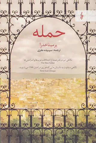 حمله