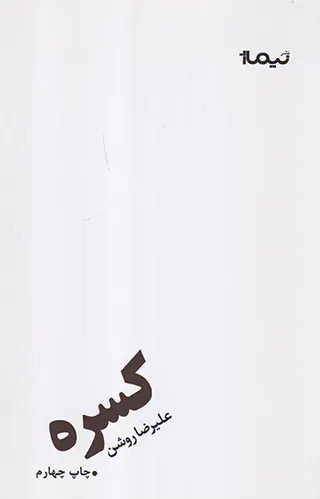 کسره