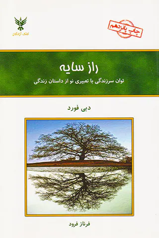 راز سایه