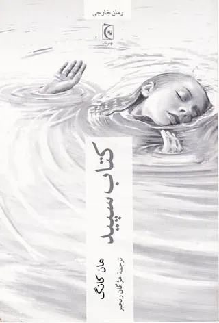 کتاب سپید