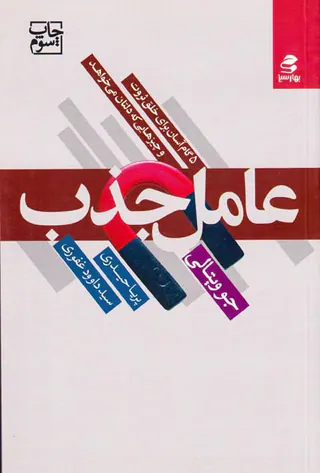 عامل جذب