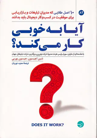 آیا به خوبی کار می کند
