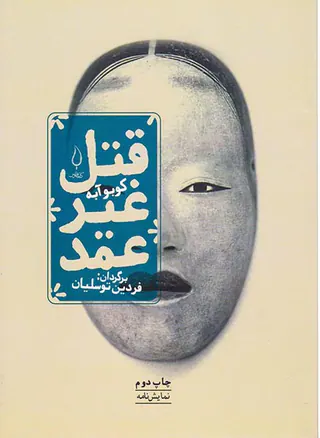 قتل غیرعمد