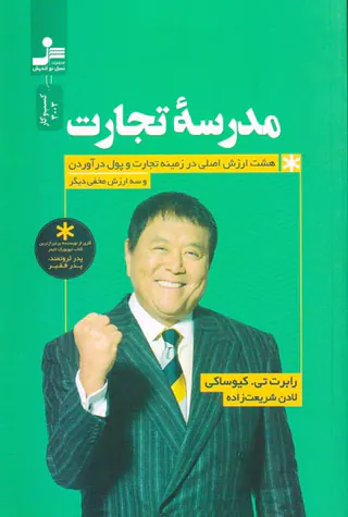 مدرسه تجارت