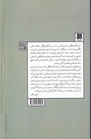 زندگی با روان گسیختگی