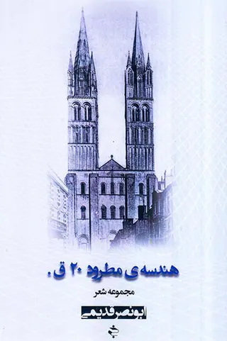 هندسه ی مطرود20ق