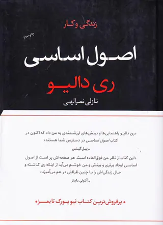 زندگی و کار اصول اساسی