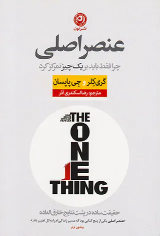 عنصر اصلی