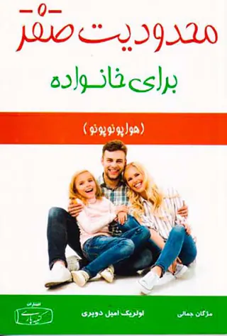 محدودیت صفر برای خانواده