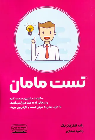 تست مامان