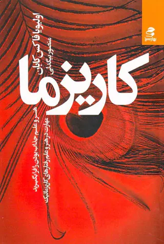 کاریزما