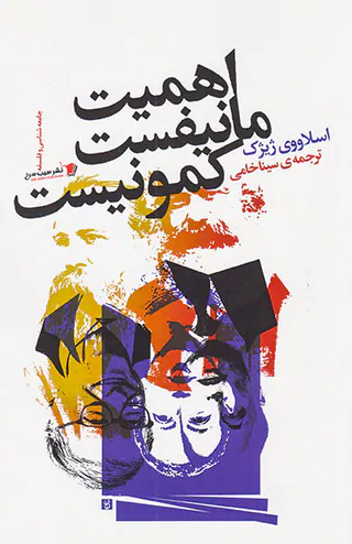 اهمیت مانیفست کمونیست