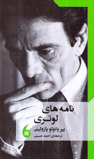 نامه های لوتری