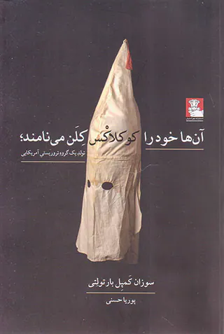 آن ها خود را کوکلاکس کلن می نامند