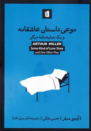 نوعی داستان عاشقانه