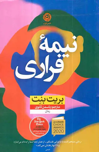 نیمه فراری