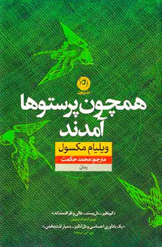همچون پرستوها آمدند