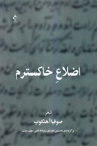 اضلاع خاکسترم