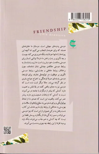 نیروی پنهان دوستی و رفاقت