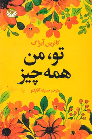 تو من همه چیز