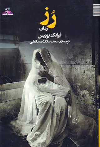رز