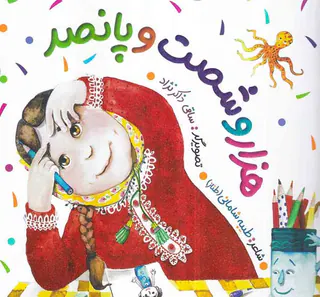 هزار و شصت و پانصد
