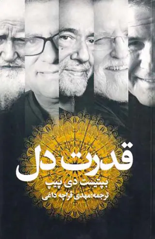 قدرت دل