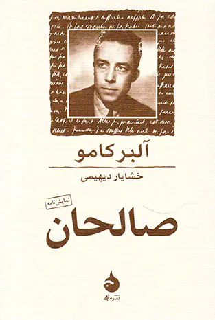 صالحان