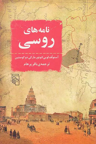 نامه های روسیه