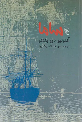 ساما