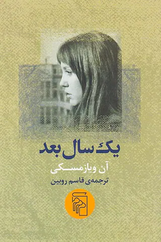 یک سال بعد