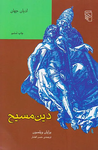 دین مسیح