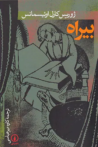 بیراه