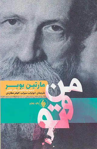 من و تو