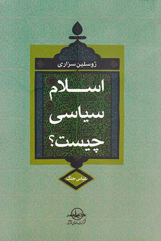 اسلام سیاسی چیست