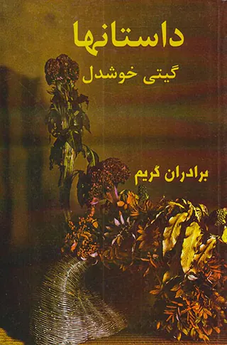 داستانها