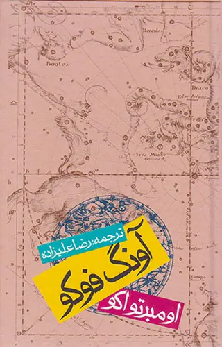 آونگ فوکو